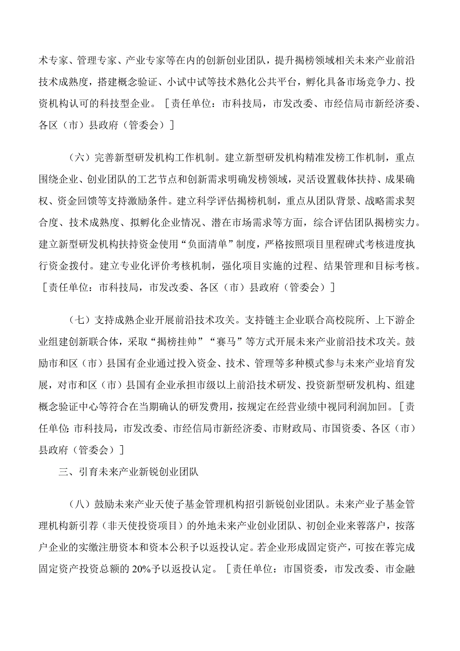 成都市人民政府办公厅印发《关于前瞻培育未来产业的政策措施》的通知.docx_第3页