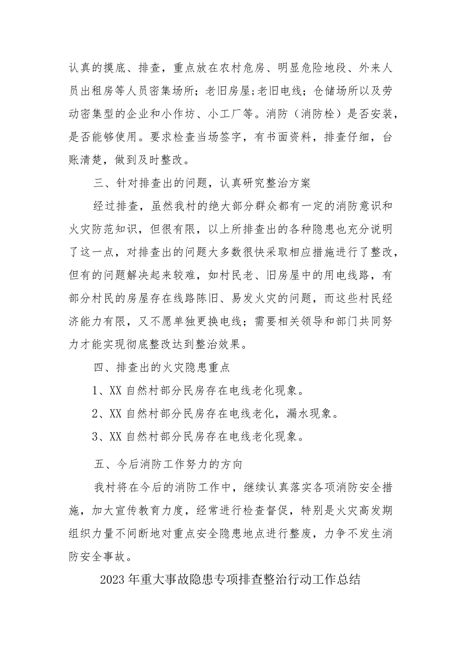 2023年货运公司开展《重大事故隐患专项排查整治行动》工作总结 （5份）.docx_第3页