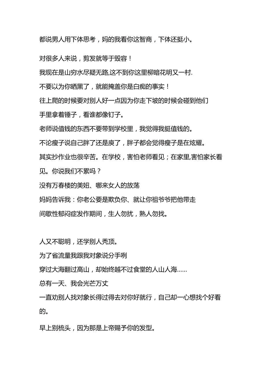 沙雕吸引人的个性签名.docx_第2页