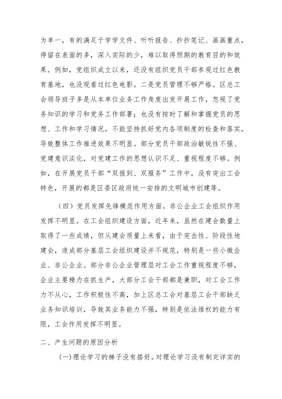 2024年1月个人检视学习贯彻党的创新理论、党性修养提高、联系服务群众、发挥先锋模范作用情况四个方面民主组织生活会专题个人检视剖析检查发言材料.docx_第3页