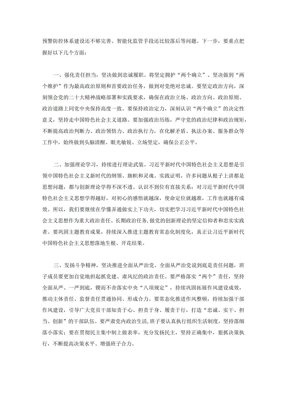 主题教育专题民主生活会点评讲话例文.docx_第2页