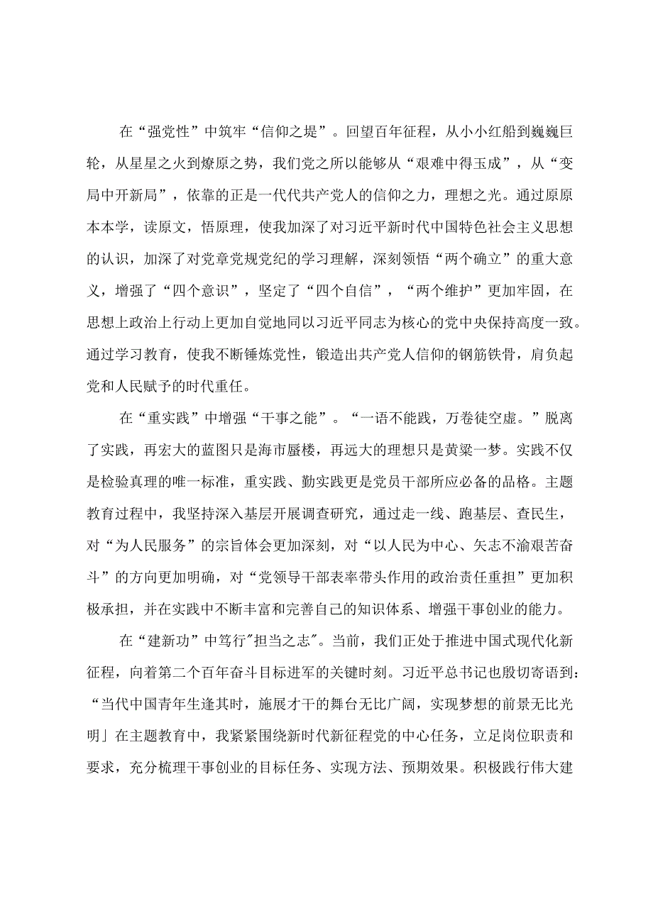 第二批主题教育组织生活会党员干部对照检查提纲（通用范文）.docx_第2页