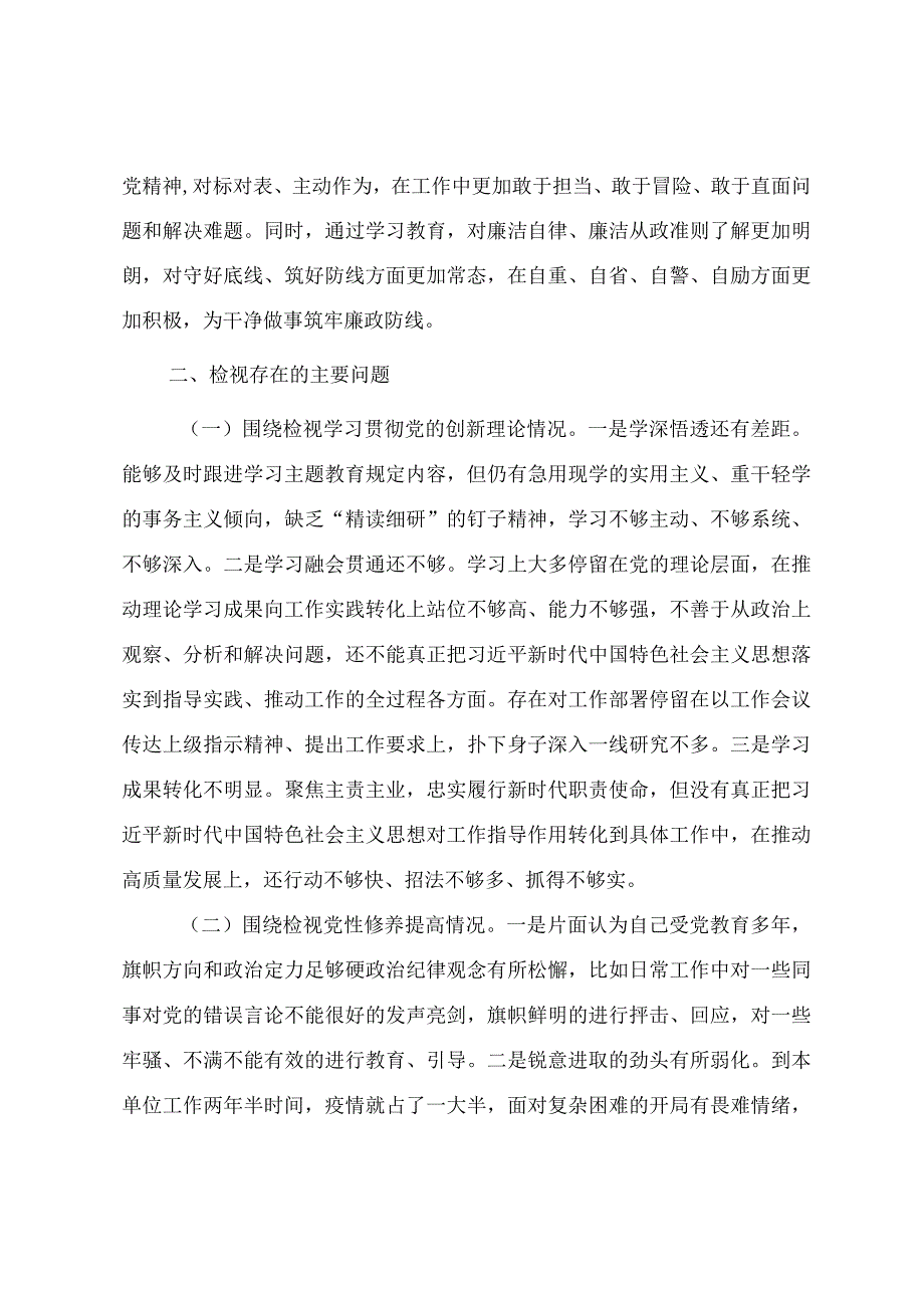 第二批主题教育组织生活会党员干部对照检查提纲（通用范文）.docx_第3页