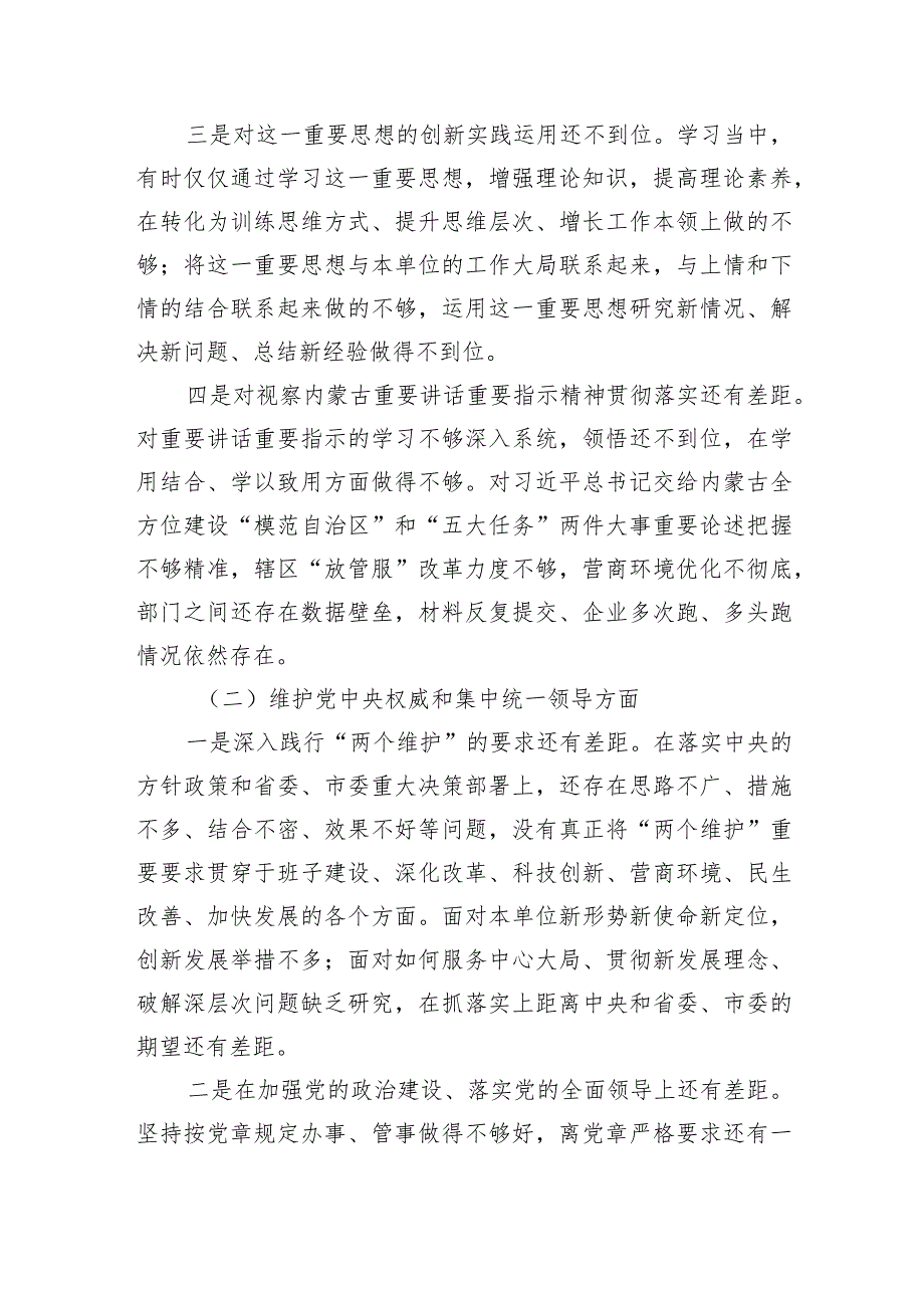 第二批主题教育专题民主生活会个人对照发言材料（案例剖析+上年度整改+个人事项）.docx_第2页