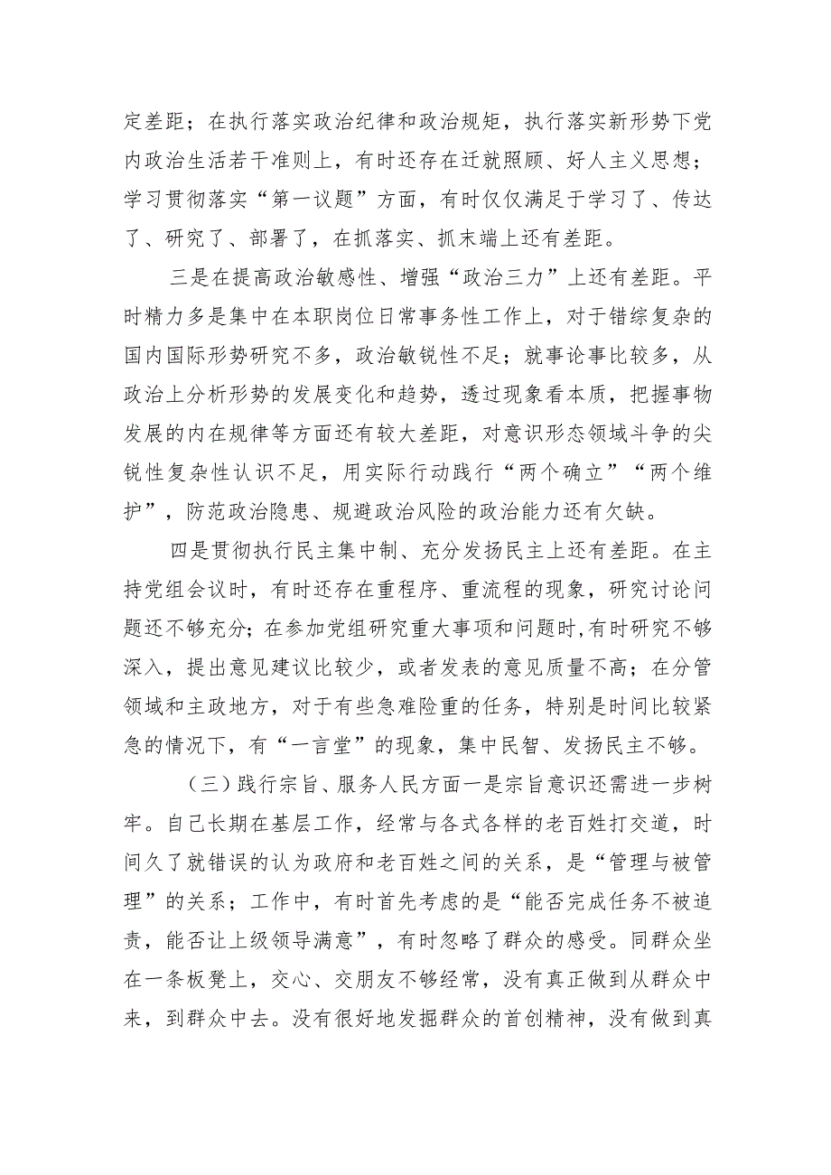 第二批主题教育专题民主生活会个人对照发言材料（案例剖析+上年度整改+个人事项）.docx_第3页