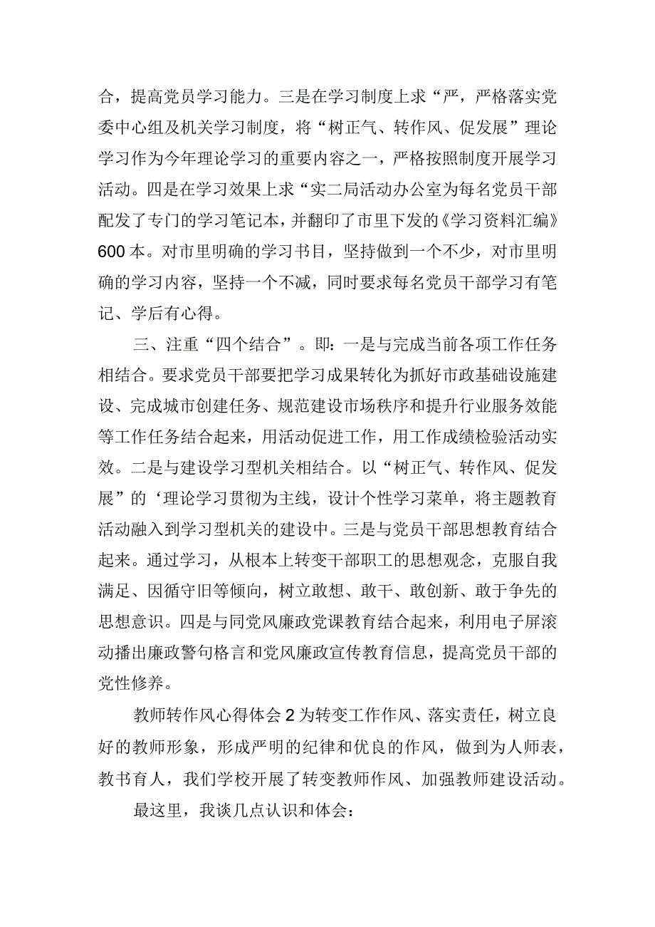 教师转作风心得体会三篇.docx_第2页