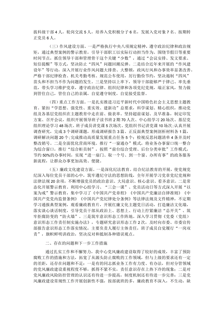 市局党组领导班子2023年度落实党风廉政建设责任制情况报告.docx_第2页