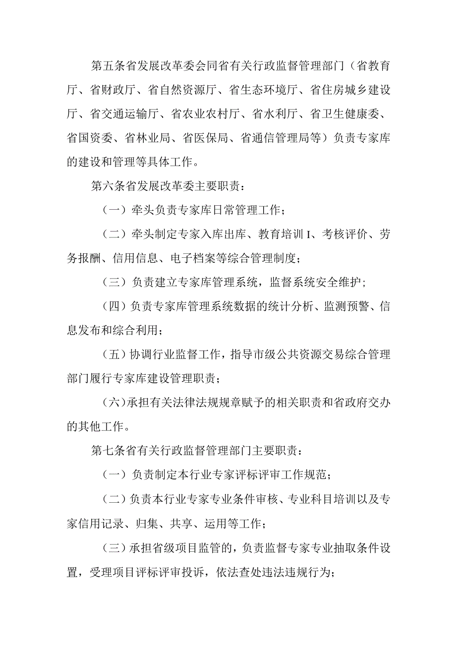 《安徽省公共资源交易评标评审专家库和专家管理办法》全文及解读.docx_第2页