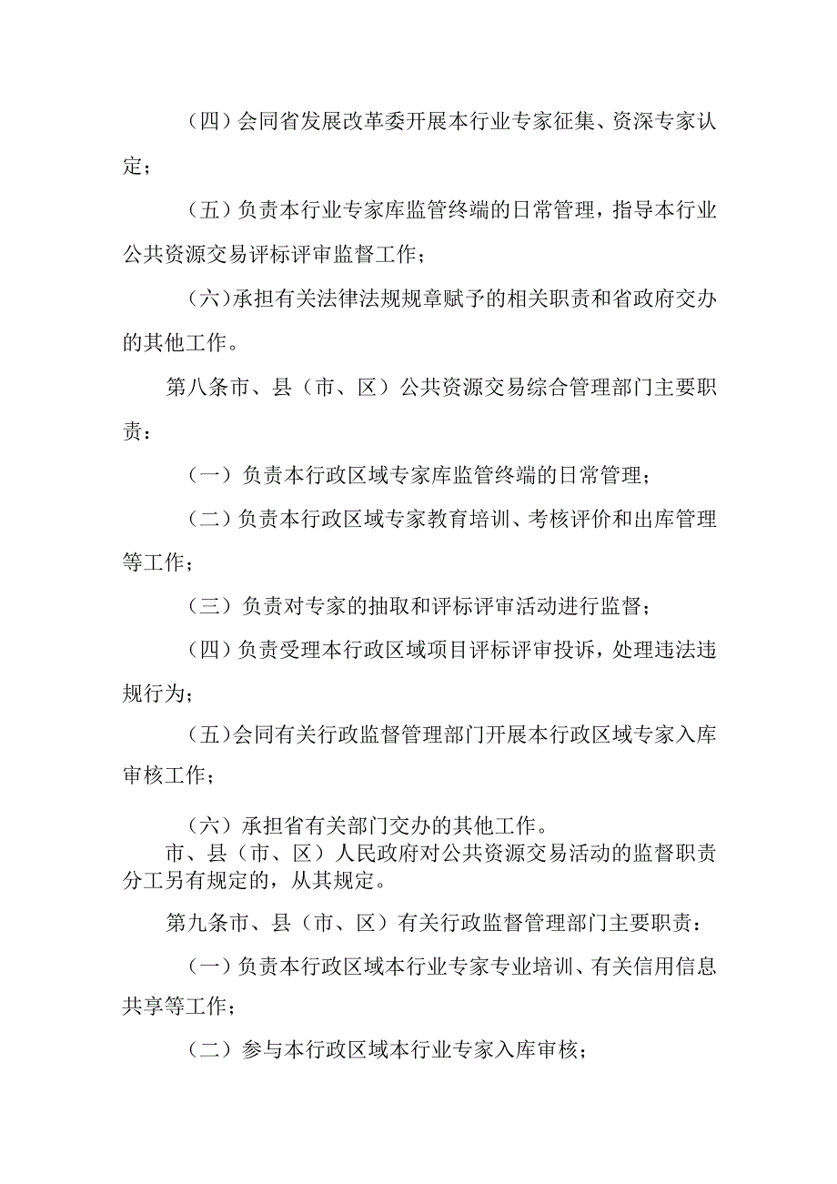 《安徽省公共资源交易评标评审专家库和专家管理办法》全文及解读.docx_第3页