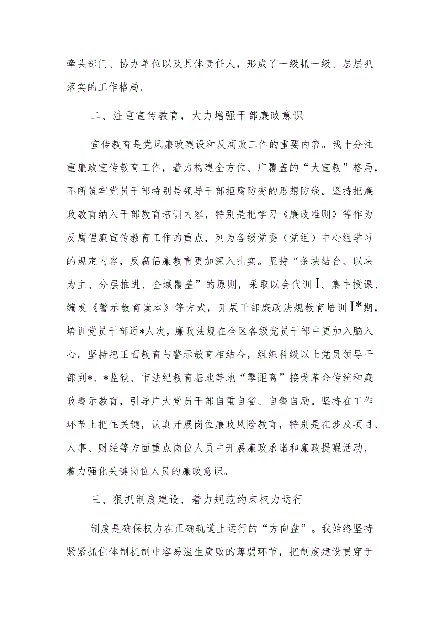 2023年度区委书记履行党风廉政建设职责及廉洁从政的情况报告范文.docx_第2页