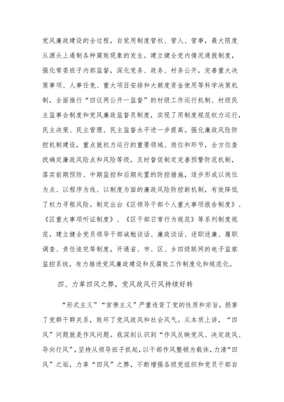 2023年度区委书记履行党风廉政建设职责及廉洁从政的情况报告范文.docx_第3页