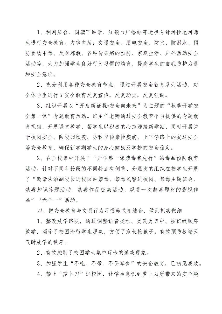 XX学校安全工作总结（2023--2024学年度第一学期）.docx_第2页