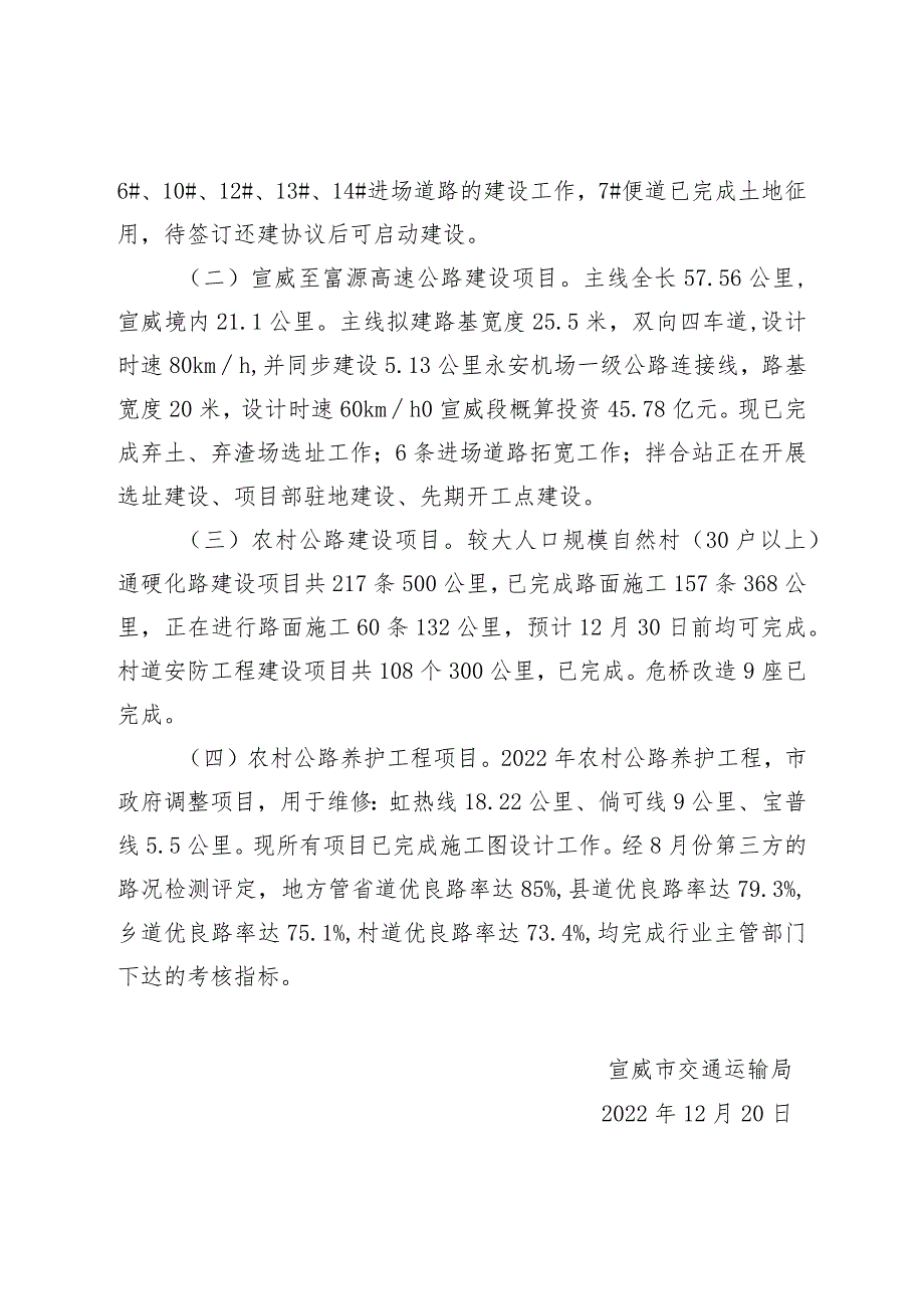 社会评价材料宣威市交通运输局2022年度工作情况报告.docx_第2页