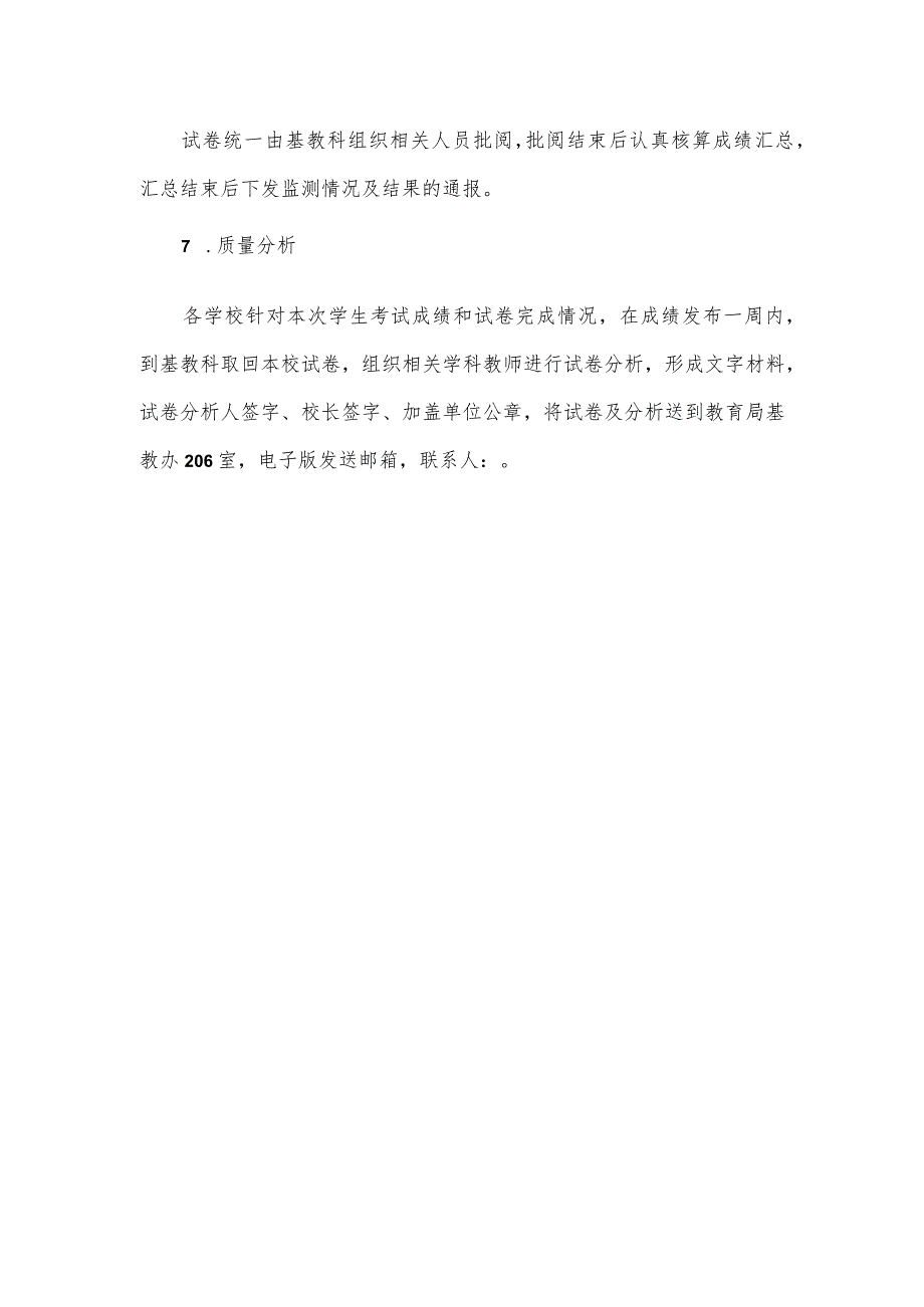 小学学科教学质量监测实施方案.docx_第3页