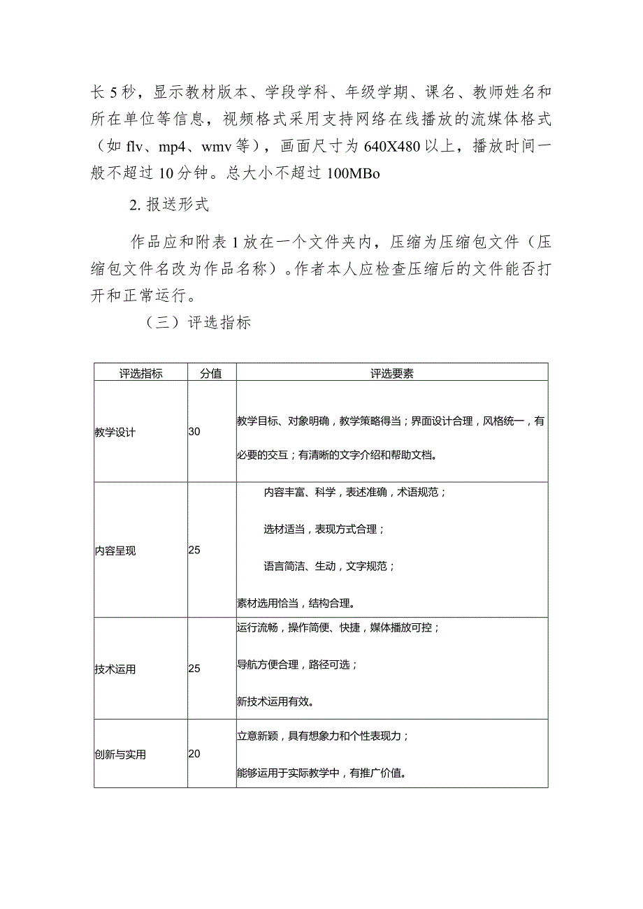 龙子湖区中小学教师课件微课比赛活动.docx_第2页