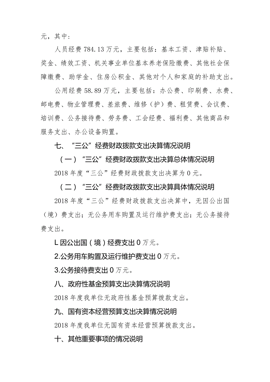 广安市前锋区龙滩镇小学校2018年部门决算编制说明.docx_第3页