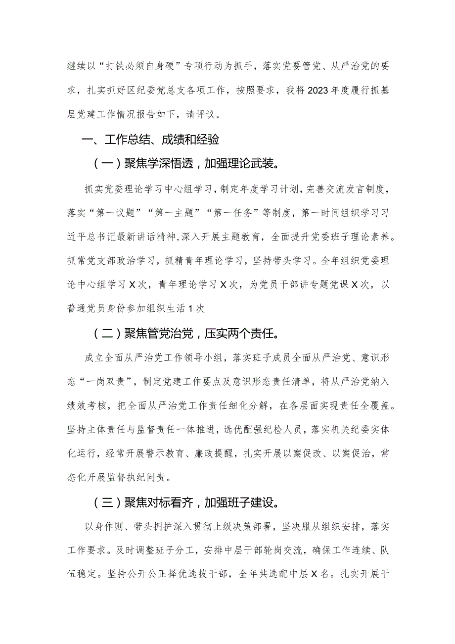 2024年书记抓基层党建述职报告（最新版）.docx_第2页