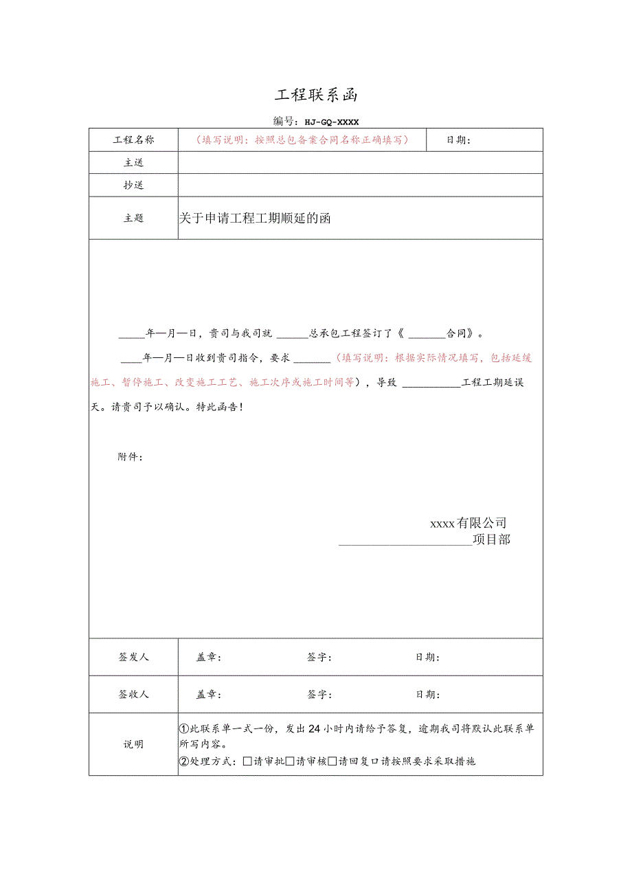 关于申请工程工期顺延的函（业主原因）.docx_第1页