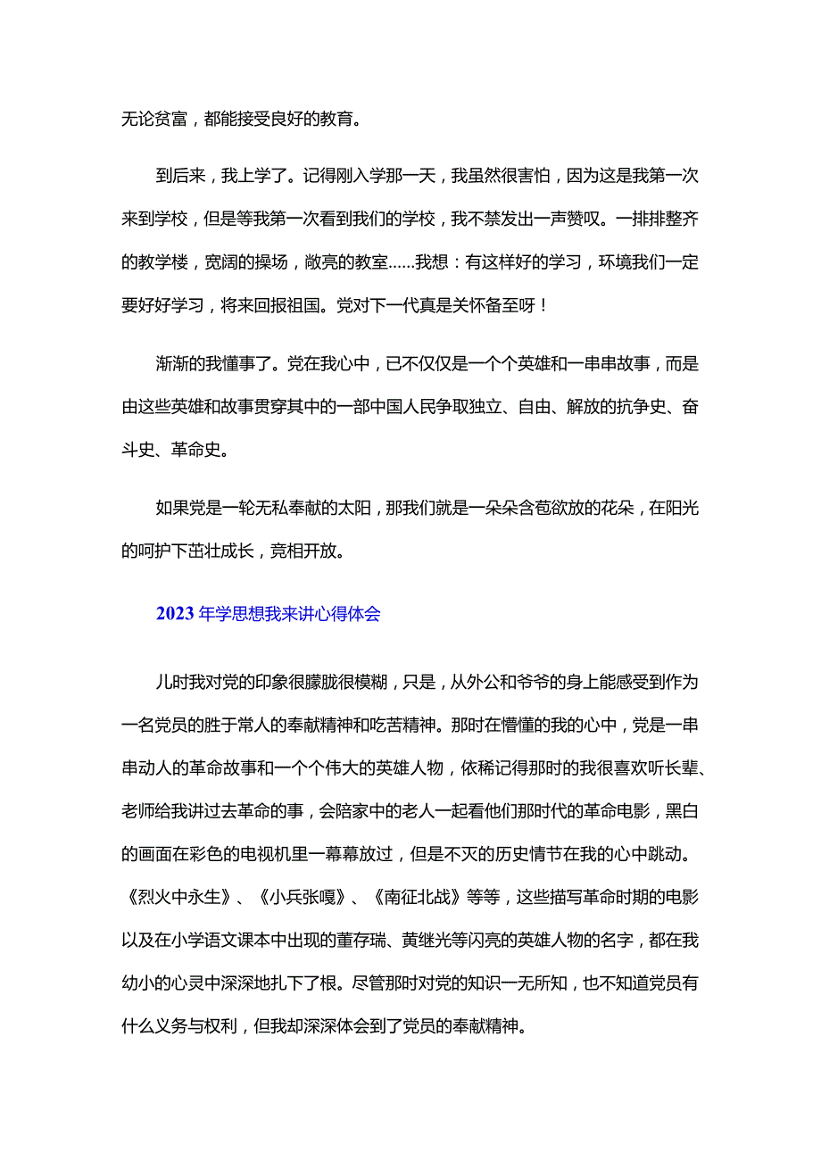 2023年学思想我来讲心得体会三篇.docx_第3页