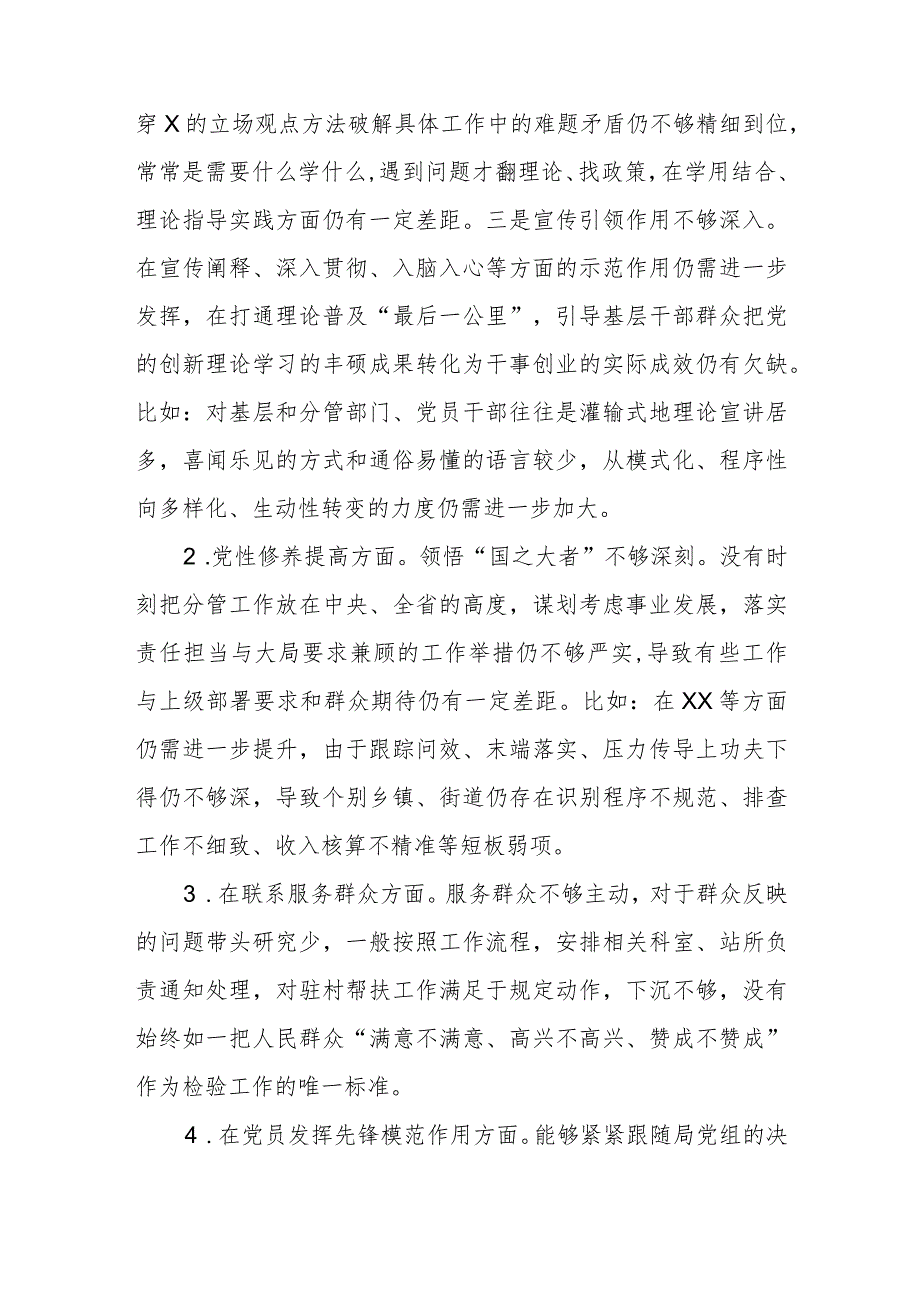 市委副书记2024年度对照在“党员发挥先锋模范作用、联系服务群众、党性修养提高、学习贯彻党的创新理论”等四个方面存在的突出问题及原因.docx_第2页