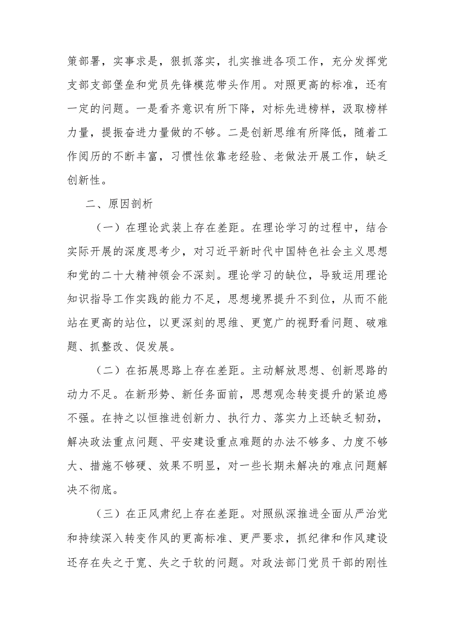 市委副书记2024年度对照在“党员发挥先锋模范作用、联系服务群众、党性修养提高、学习贯彻党的创新理论”等四个方面存在的突出问题及原因.docx_第3页