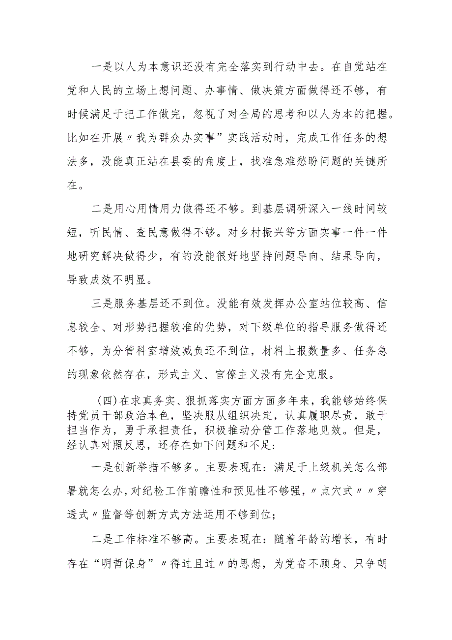 某县委办班子2023年专题民主生活会对照检查材料.docx_第3页