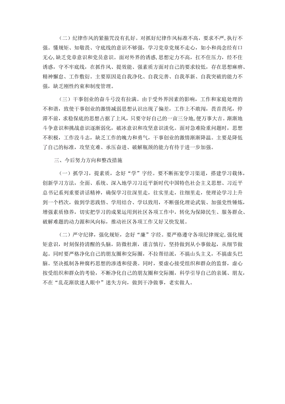 2024年度“学习贯彻党的创新理论、党性修养提高、联系服务群众、党员发挥先锋模范作用”4个方面组织生活会对照检查发言材料.docx_第3页