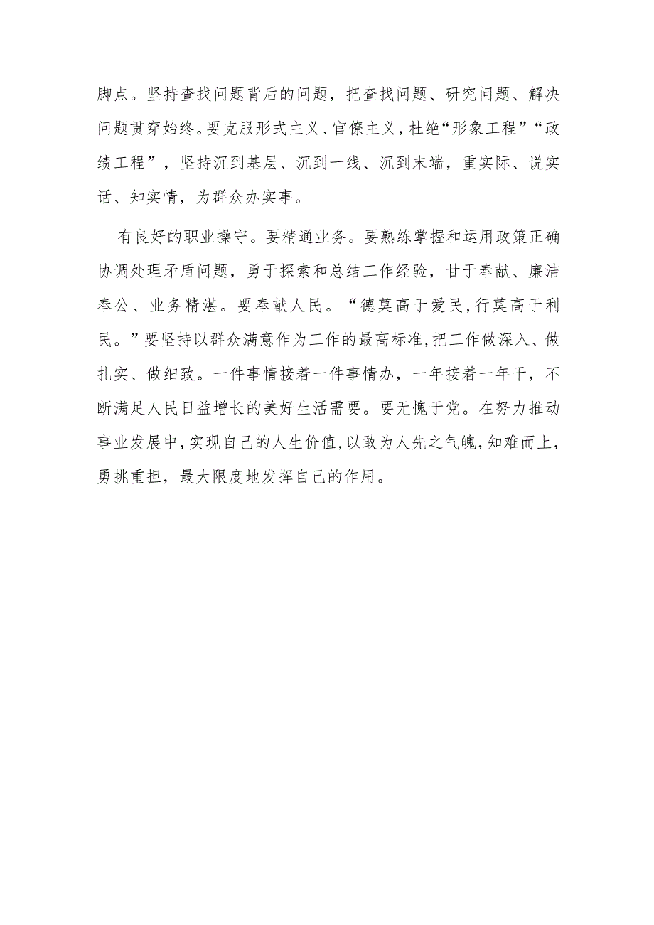 研讨发言：学习新思想争做“五有”党员干部.docx_第3页