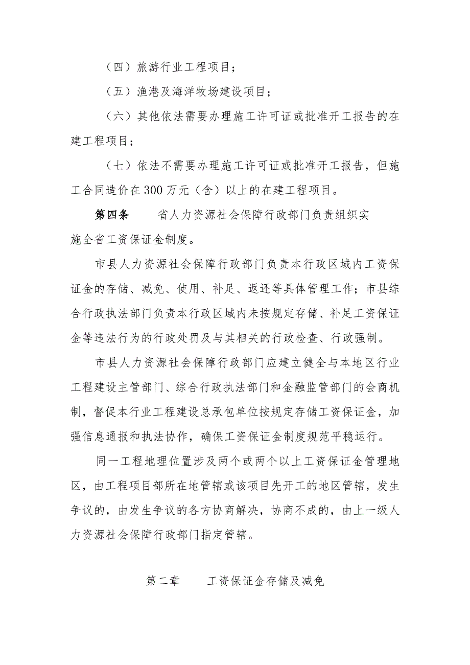 海南省关于《工程建设领域农民工工资保证金规定（修订）》的实施细则-全文及协议书示范文本模板.docx_第2页