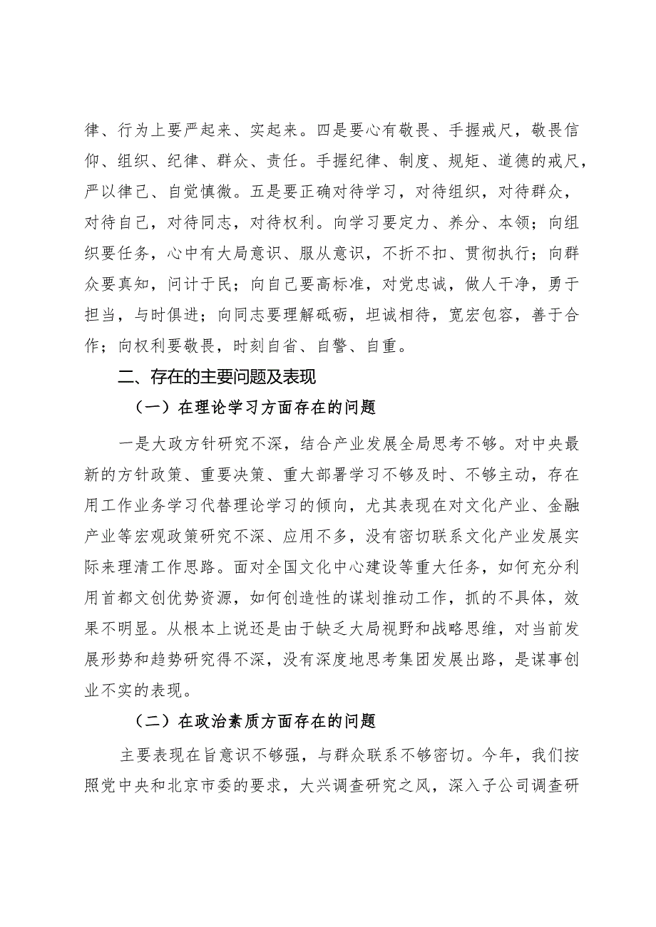 集团党委书记、董事长2023年主题教育专题民主生活会个人发言提纲.docx_第2页