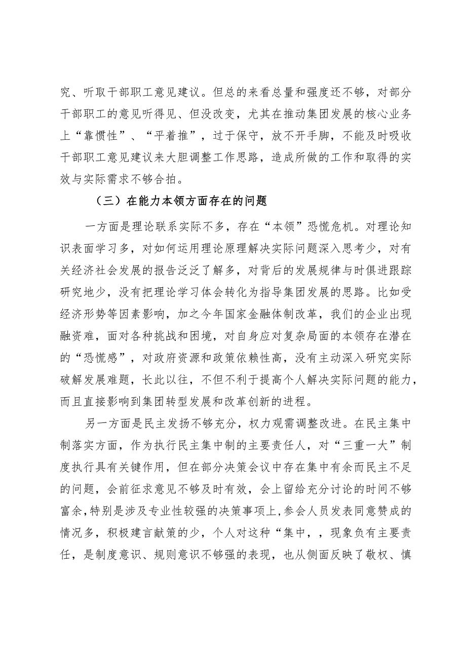 集团党委书记、董事长2023年主题教育专题民主生活会个人发言提纲.docx_第3页