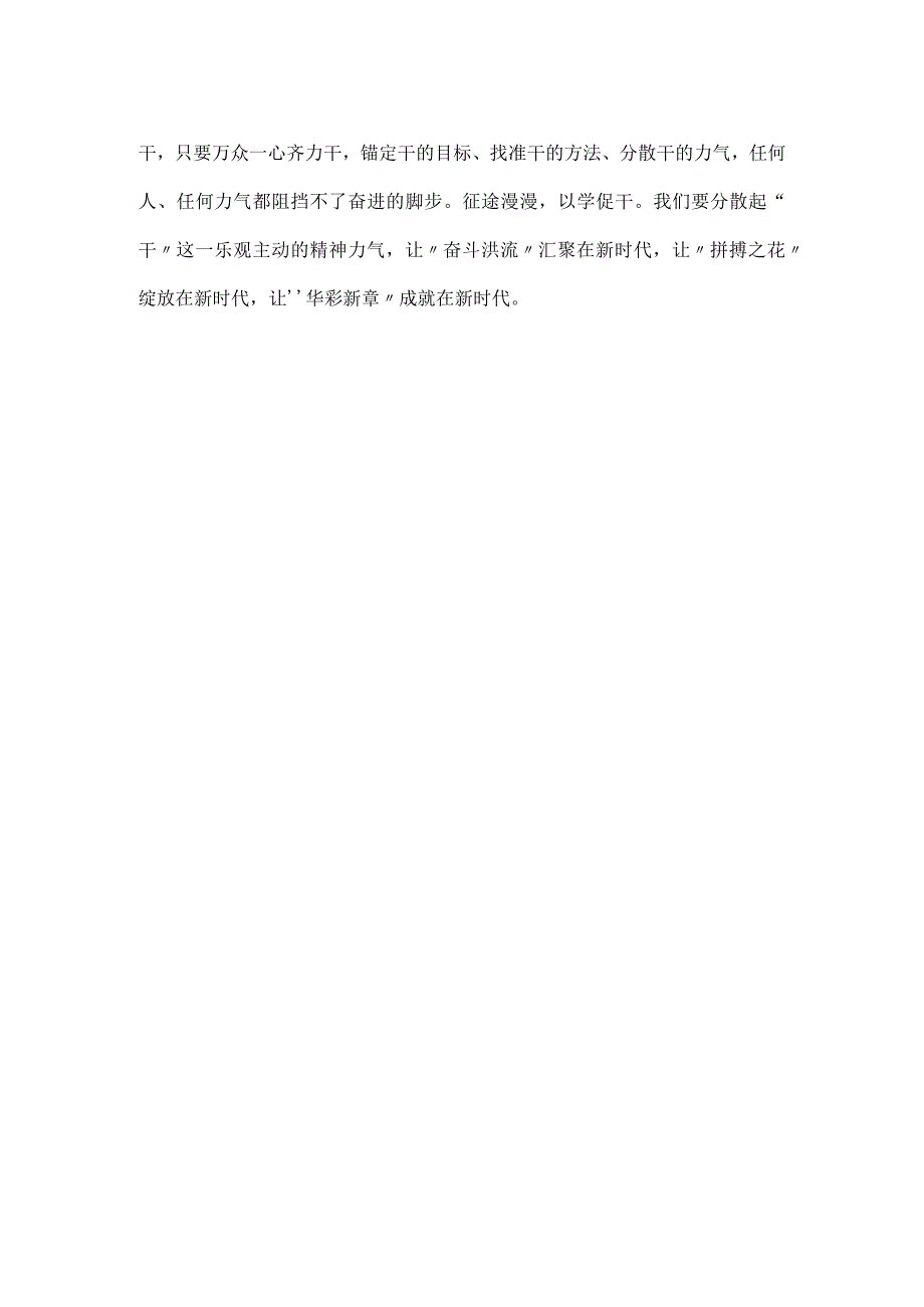 -以学促干研讨发言与心得体会材料-.docx_第3页