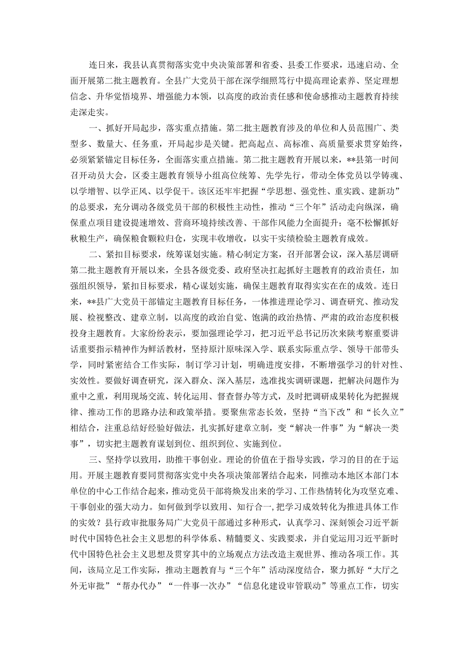 2023年第二批主题教育经验做法工作总结.docx_第1页