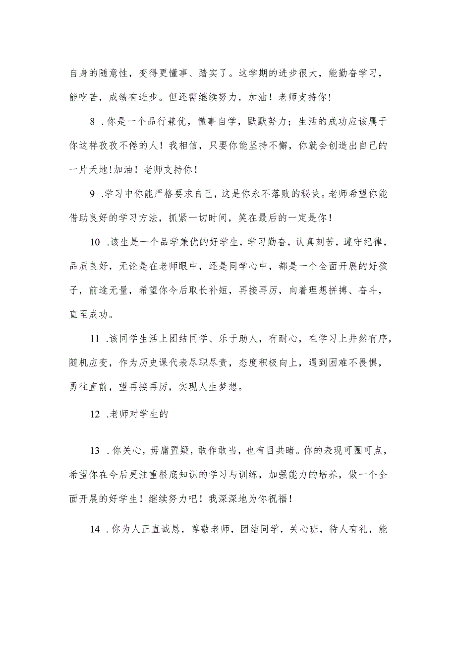 期末中职学生的2022评语大全(日常使用评语).docx_第2页