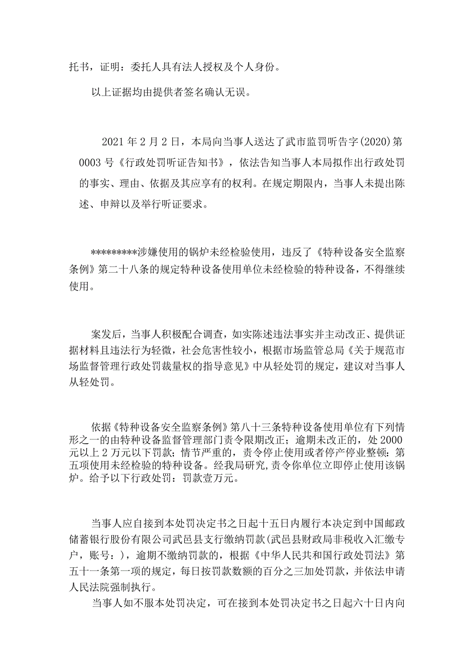 武邑县市场监督管理局行政处罚决定书.docx_第2页