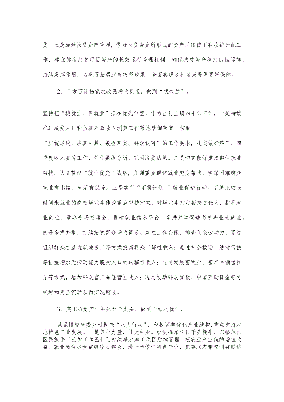 县推进巩固拓展脱贫攻坚成果同乡村振兴有效衔接工作百日攻坚行动暨迎接考核检查誓师动员大会上的发言.docx_第2页