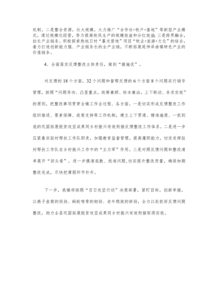 县推进巩固拓展脱贫攻坚成果同乡村振兴有效衔接工作百日攻坚行动暨迎接考核检查誓师动员大会上的发言.docx_第3页