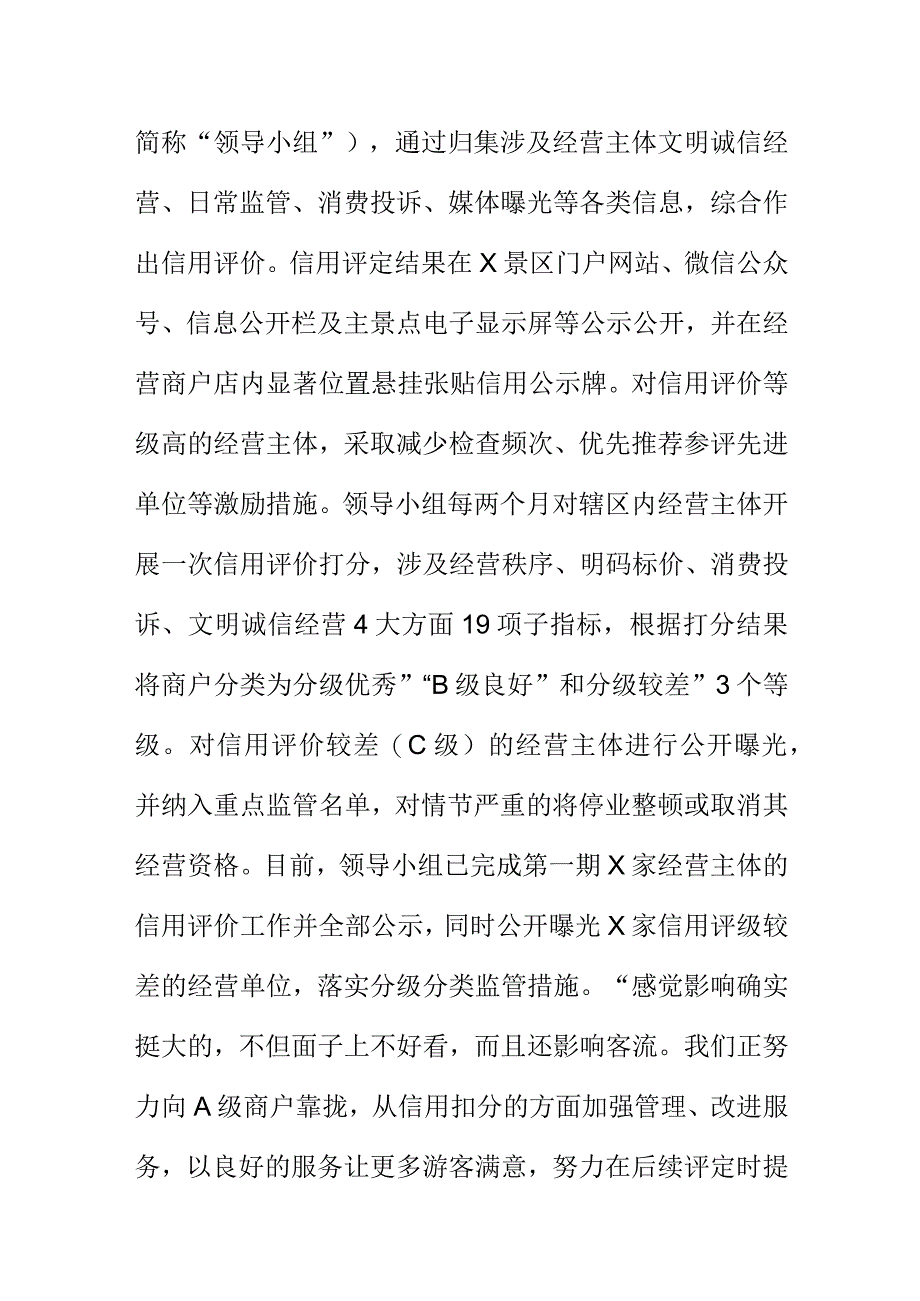 X市场监管创新经营主体信用评价管理模式助推消费环境提档升级.docx_第3页