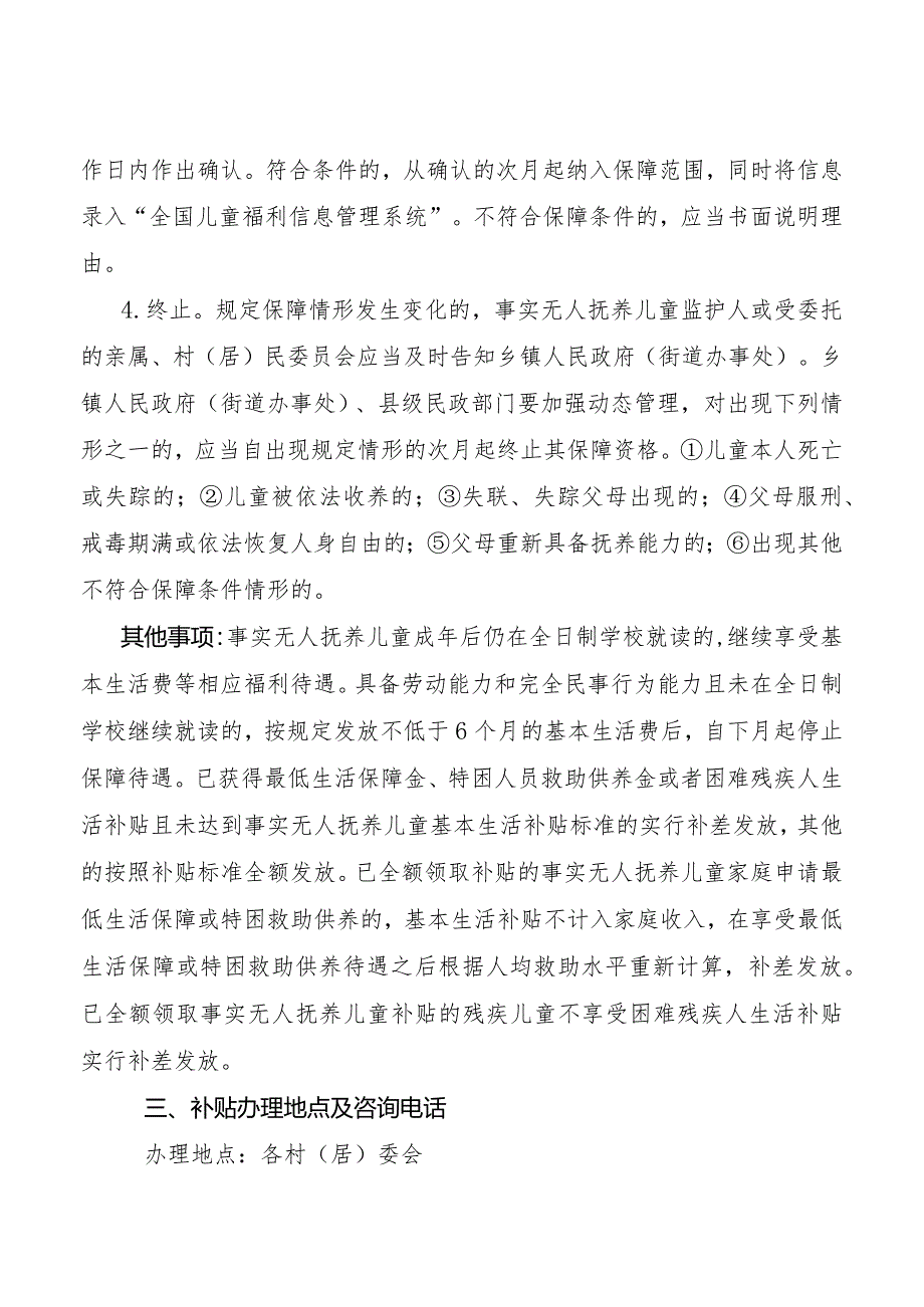 铜鼓县事实无人抚养儿童基本生活费申报指南.docx_第3页