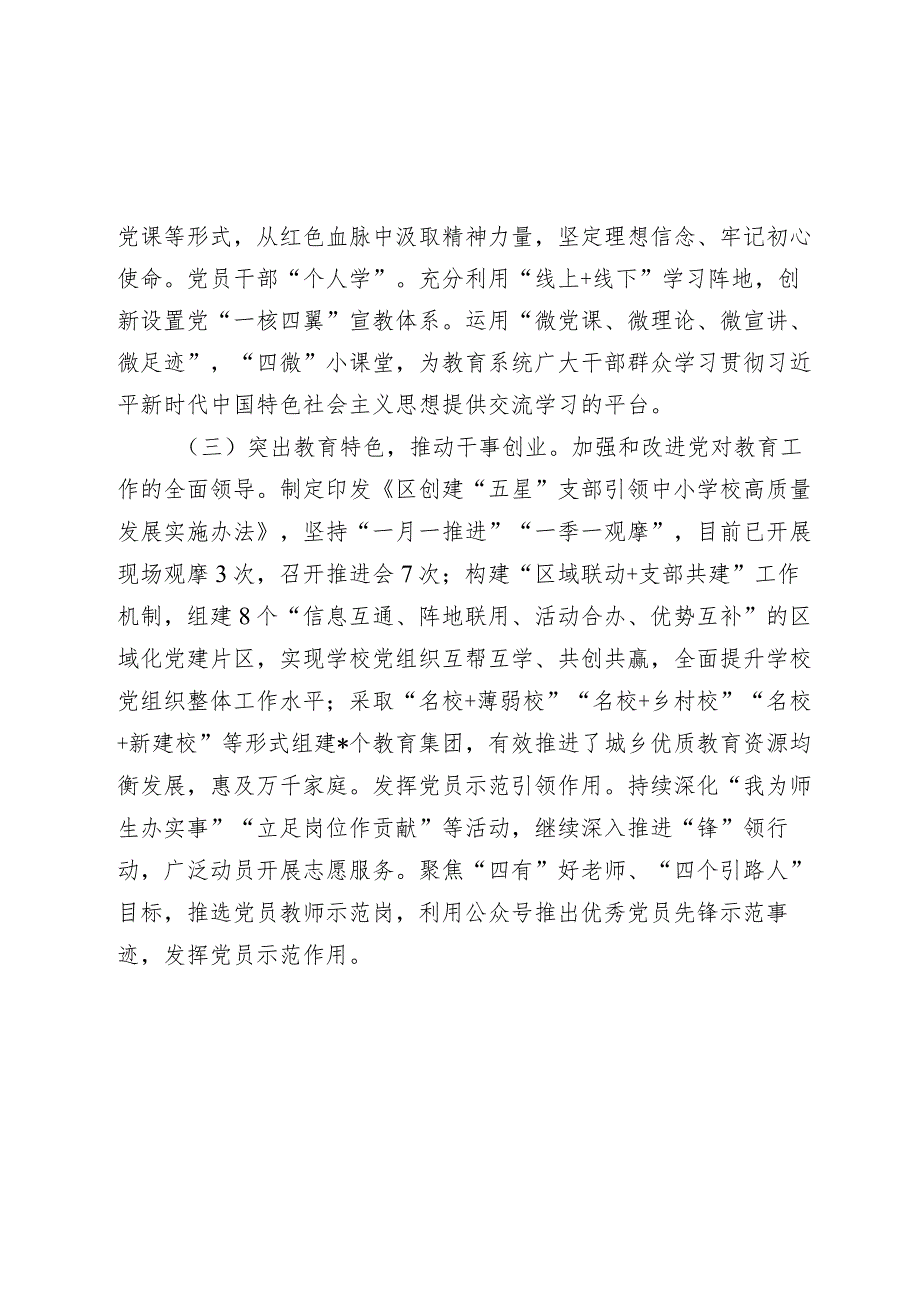 2篇2023-2024年度局党委主题教育进展情况汇报评估自查报告.docx_第2页