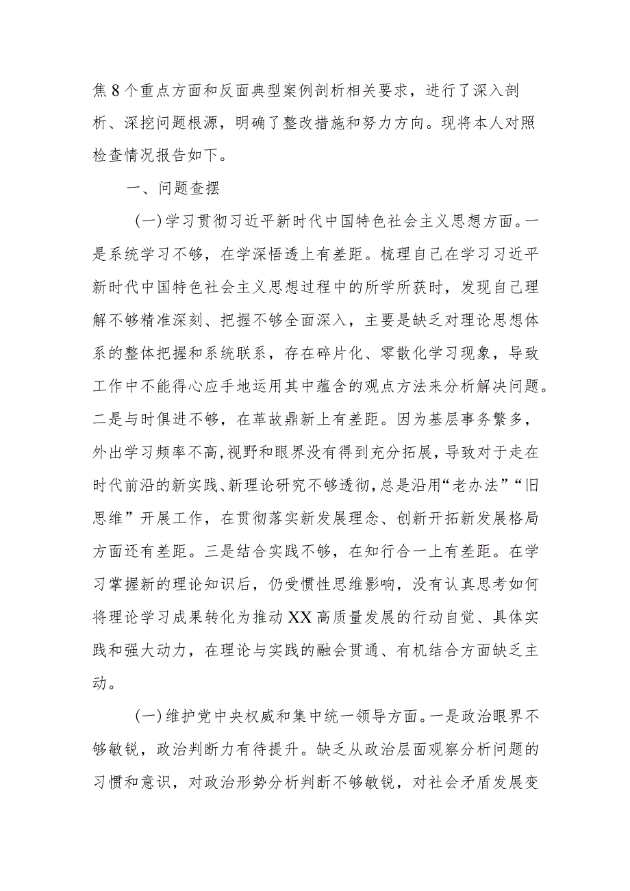 县长2024年度“在典型案例剖析方面、在树立和践行正确政绩观方面、在巡视巡察整改方面、践行宗旨服务人民、求真务实狠抓落实、以身作则廉.docx_第2页