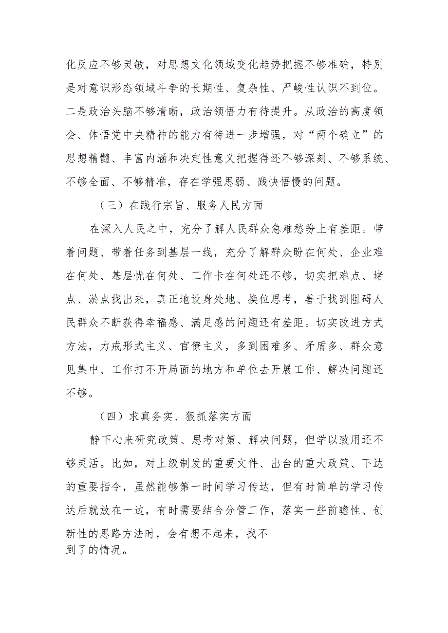 县长2024年度“在典型案例剖析方面、在树立和践行正确政绩观方面、在巡视巡察整改方面、践行宗旨服务人民、求真务实狠抓落实、以身作则廉.docx_第3页