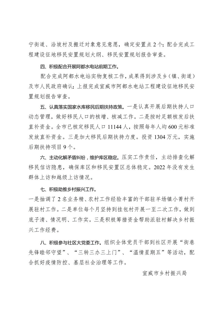 社会评价材料宣威市搬迁安置办公室2022年度工作情况报告.docx_第2页