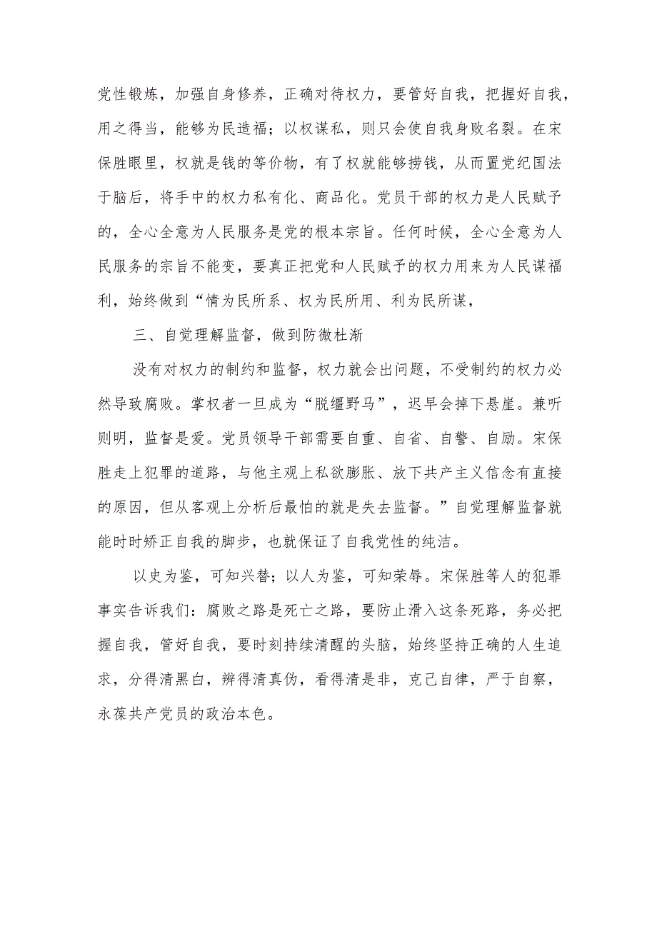 观看学习电视专题片《持续发力纵深推进》第四集《一体推进“三不腐”》观后感8篇.docx_第2页