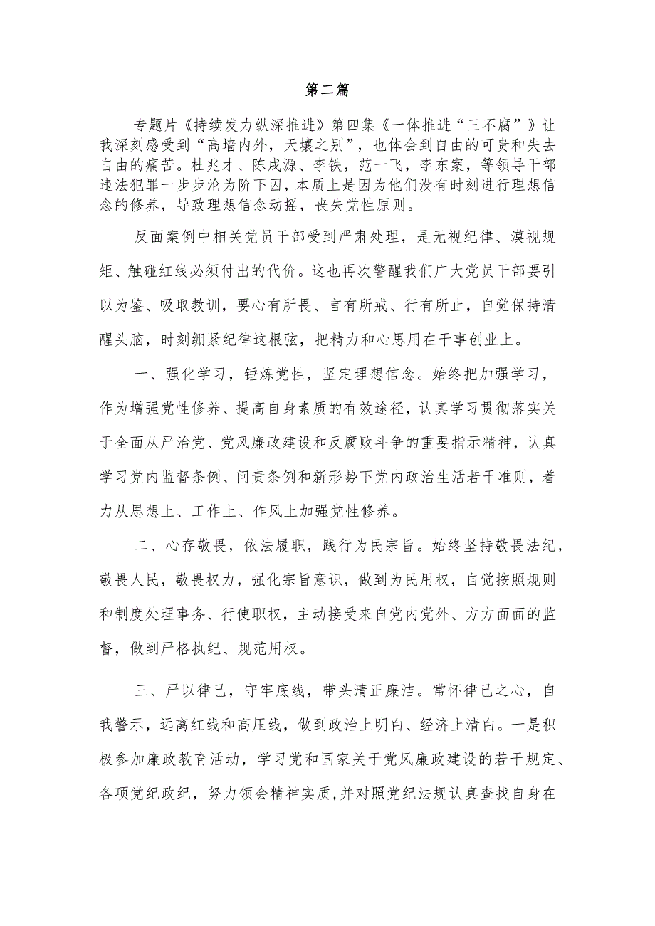 观看学习电视专题片《持续发力纵深推进》第四集《一体推进“三不腐”》观后感8篇.docx_第3页