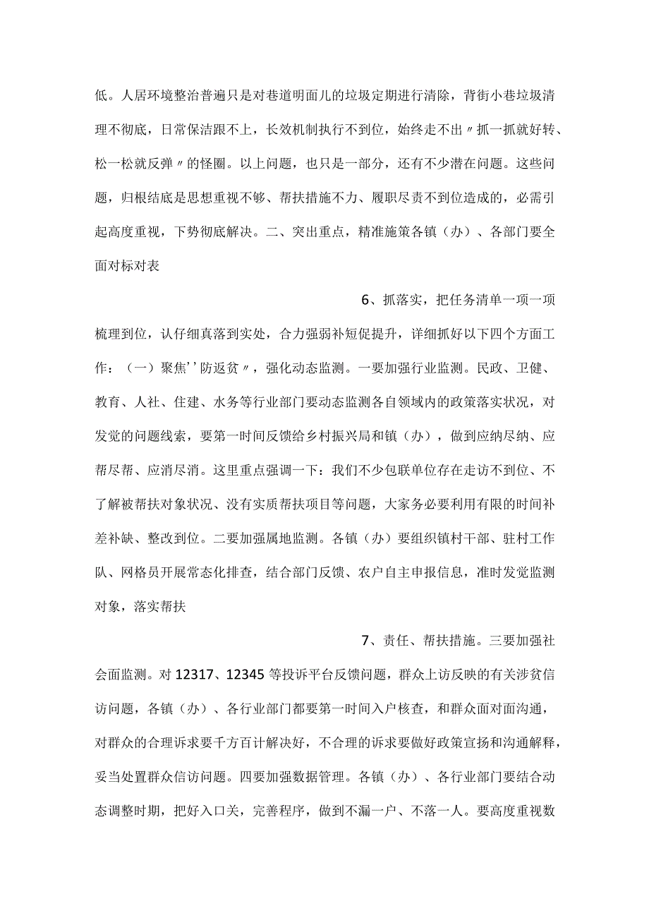 -在全市学习运用千万工程经验暨巩固衔接重点工作推进会上的讲话-.docx_第3页