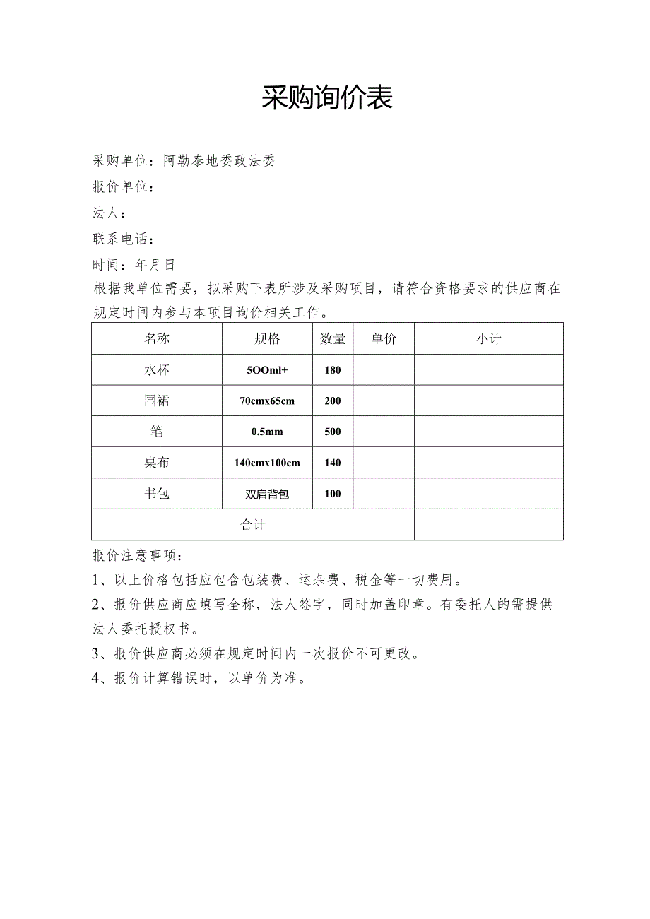 采购询价表.docx_第1页