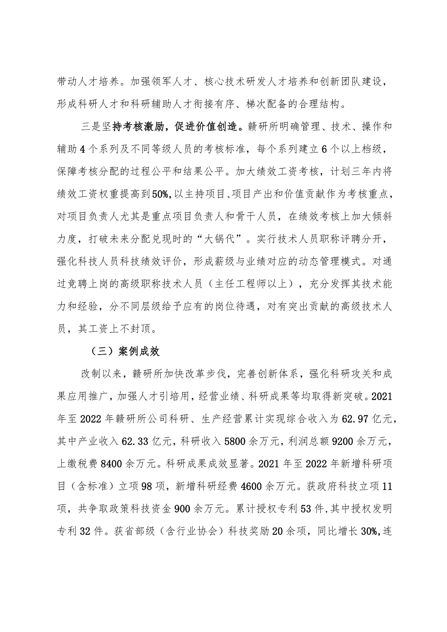 完善现代科研院所制度 释放改革动力和转企活力——赣州有色冶金研究所有限公司改革实践.docx_第2页