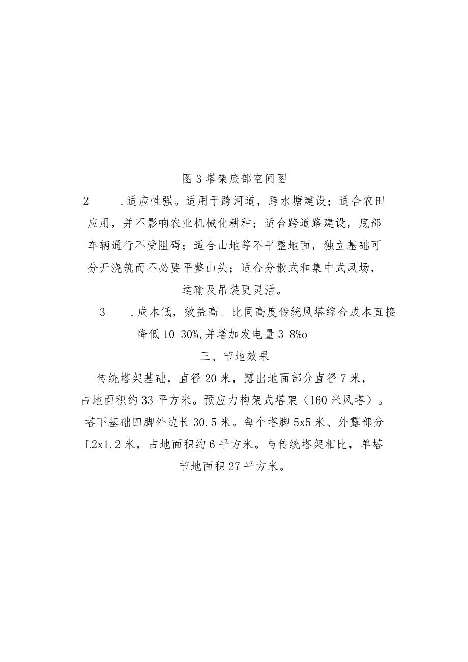 山东省重大项目节地案例：能源类建设项目节地技术.docx_第3页