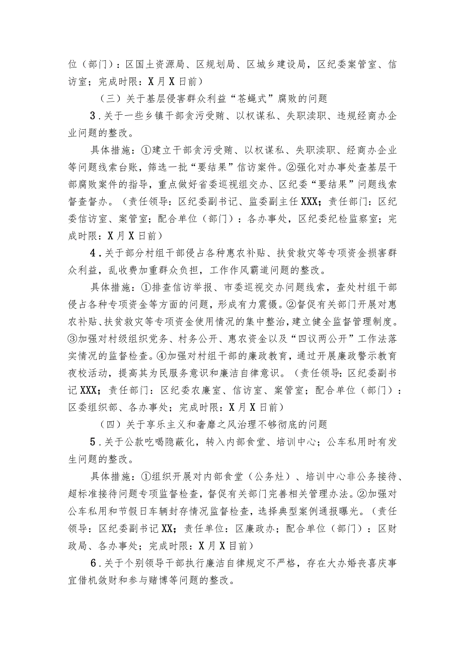 2023巡察反馈意见整改落实方案【5篇】.docx_第3页